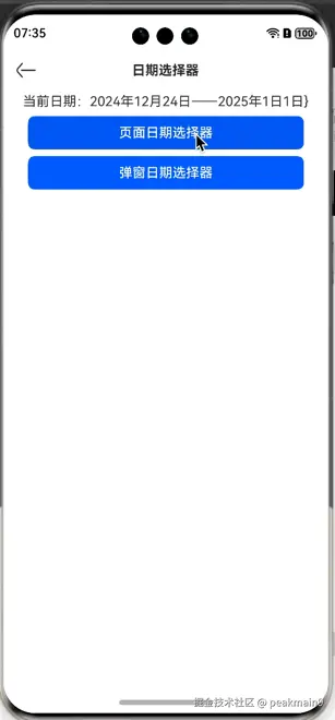 页面弹窗选择器