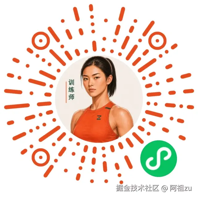 训练师小程序码