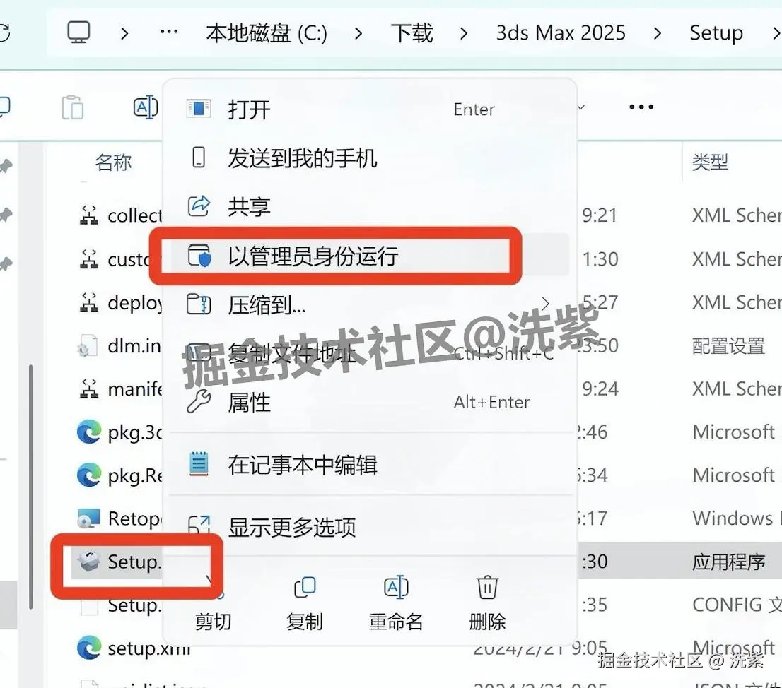 3dmax2025安装教程