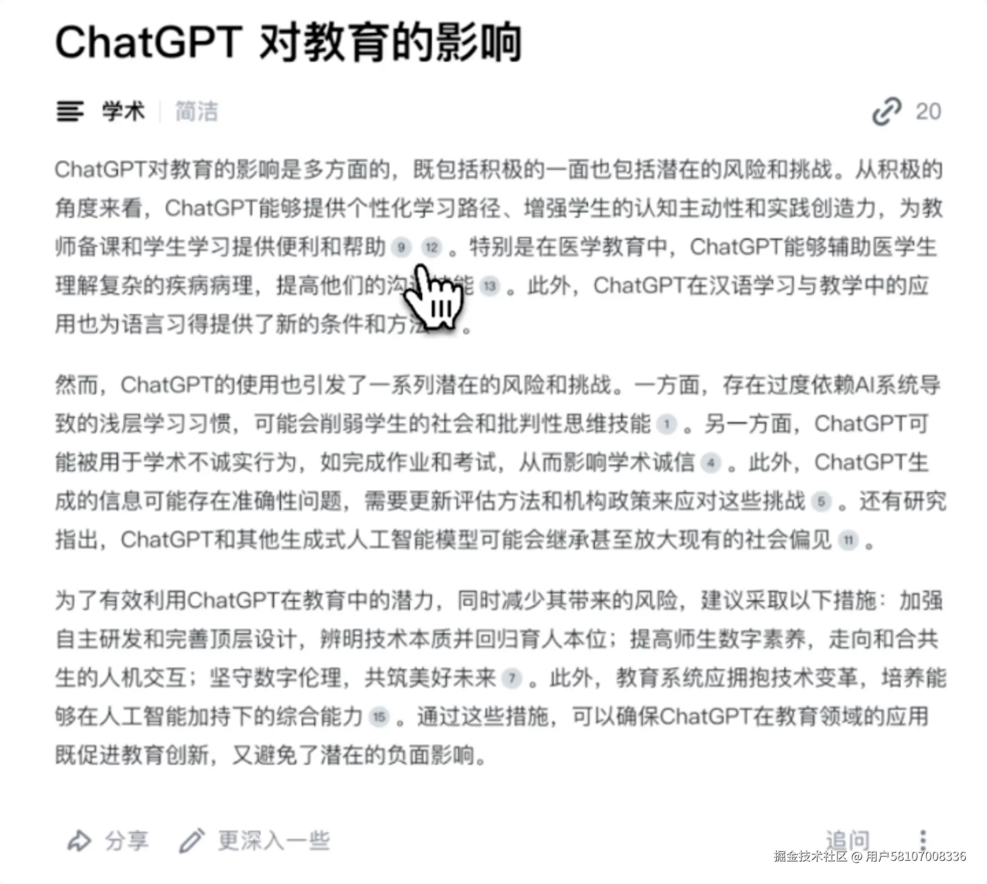 简洁模式搜索结果 - 展示三段式总结和参考文献悬停预览功能