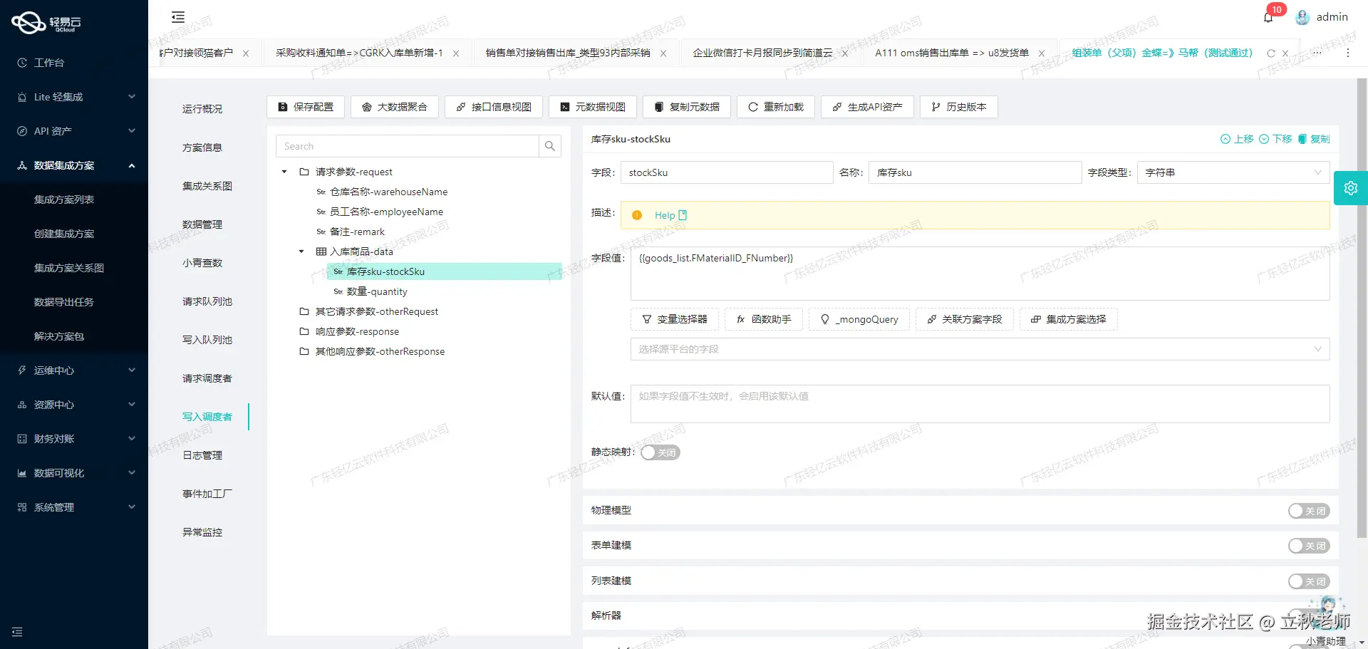 用友与WMS系统接口开发配置
