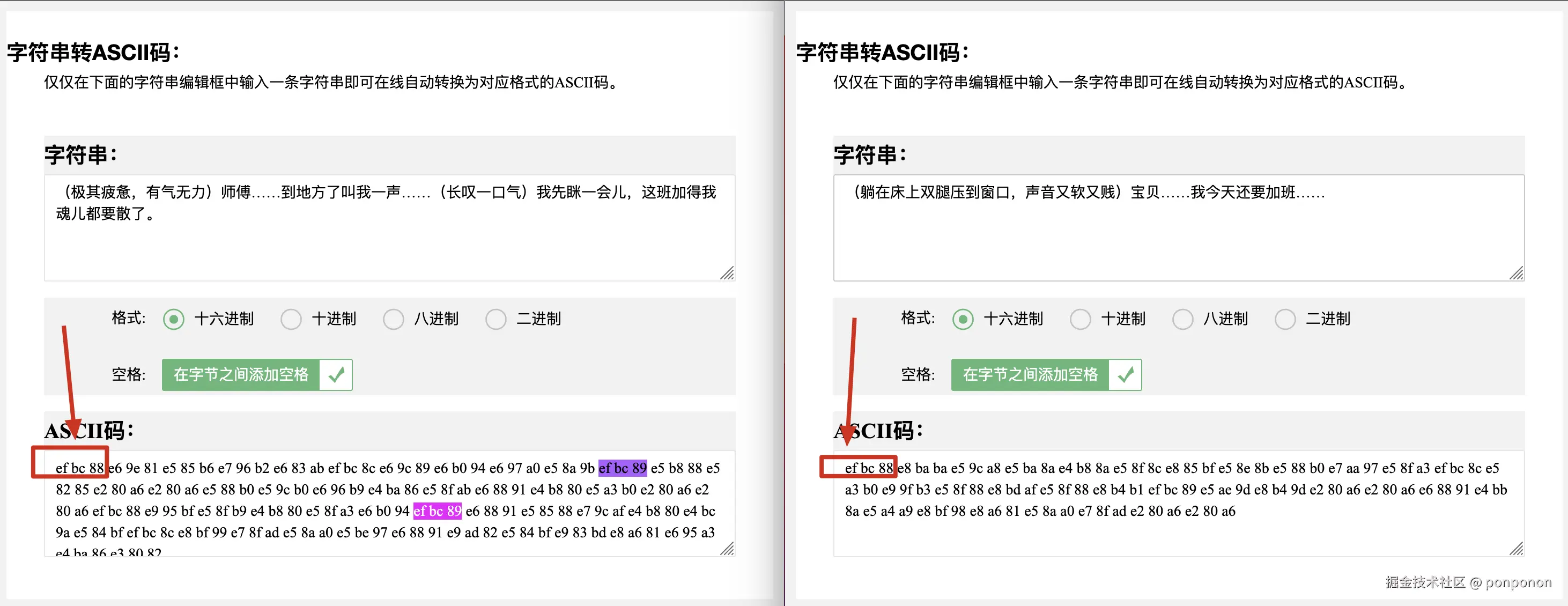 从图片可以看到，都是 ef bc 88 开头的，说明字符串本身是没有问题的