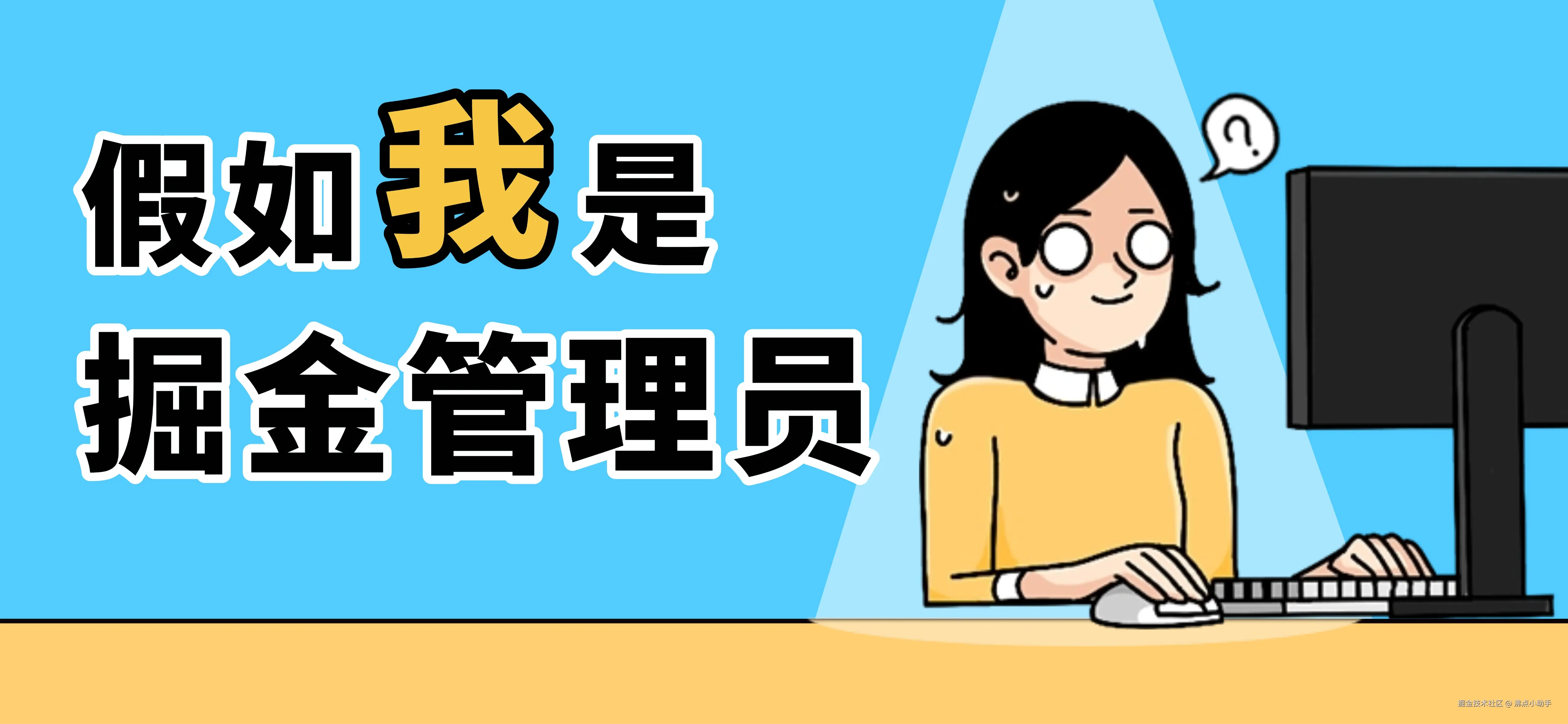 打工人上班第一天开工趣味插画公众号首图 (1).jpg