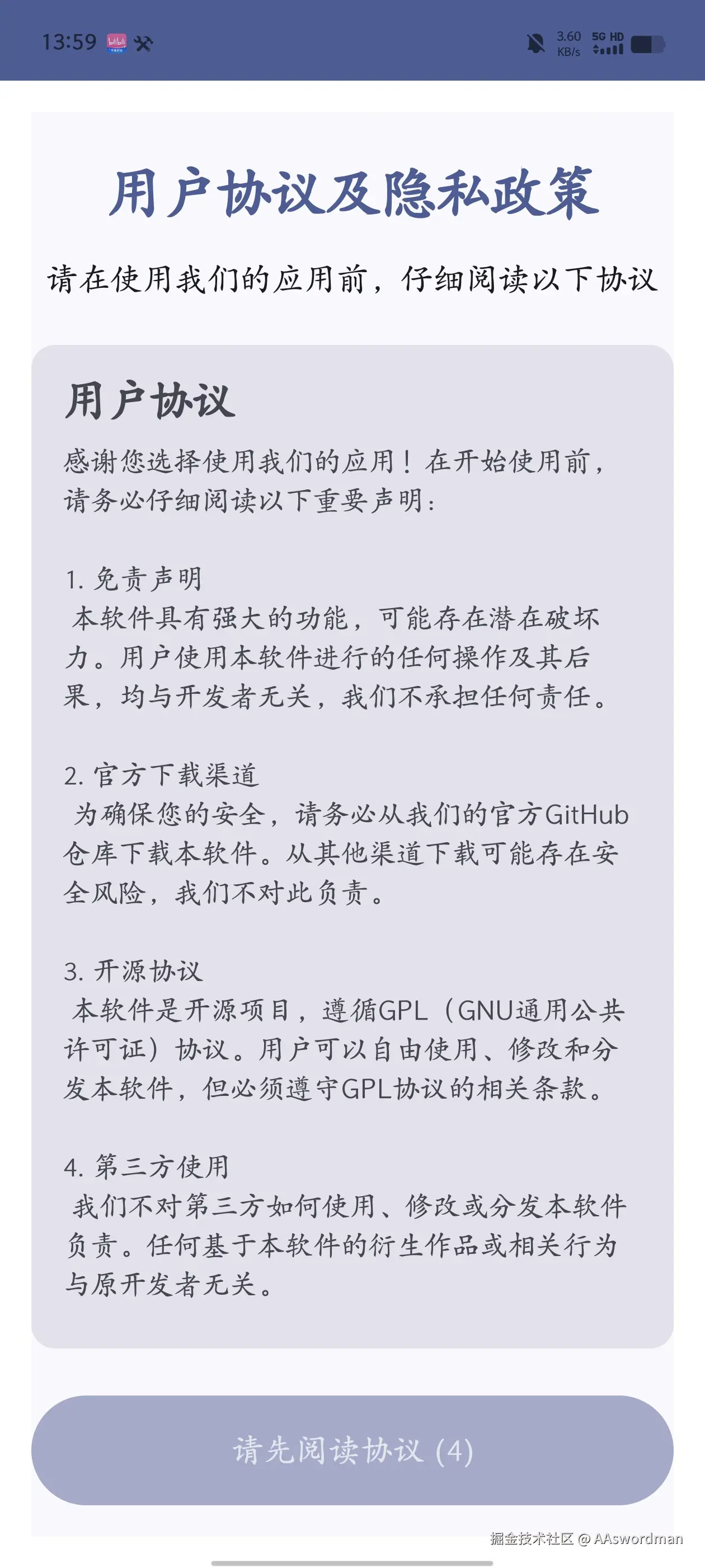 用户协议及隐私政策
