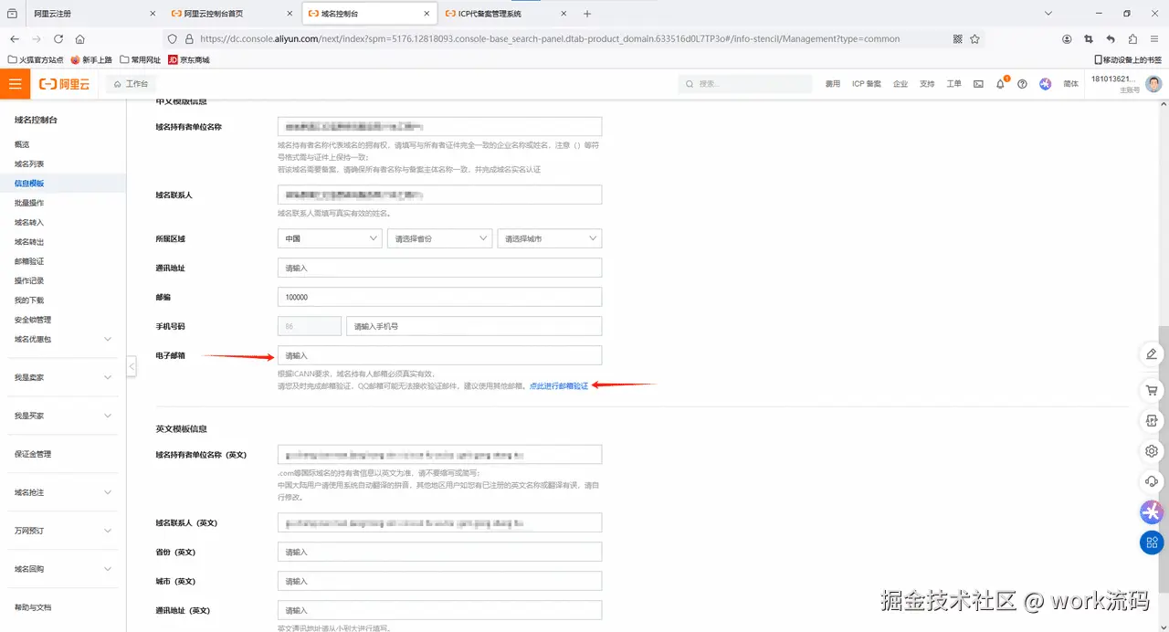 如何从阿里云注册申请域名？ - 第7张图片