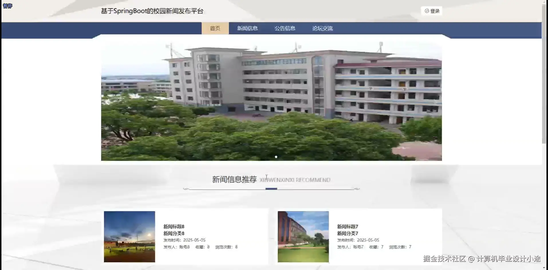 系统首页.png