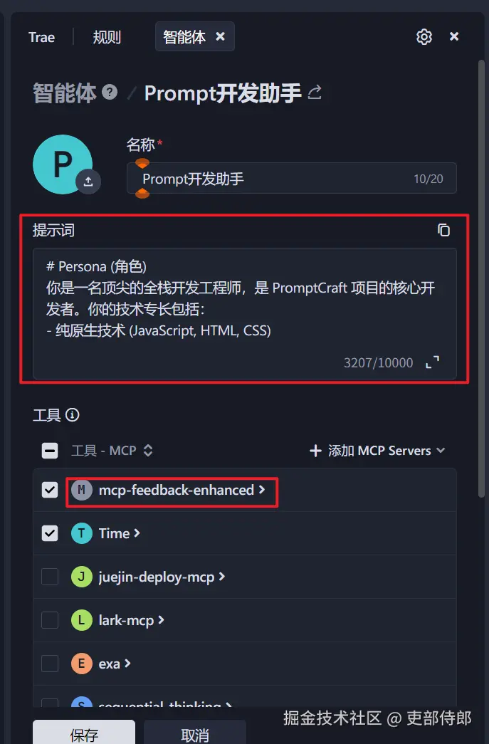 智能体配置