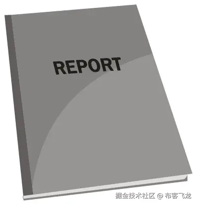 报告