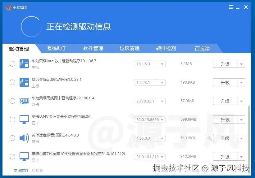 驱动精灵（离线版）软件下载及安装教程！