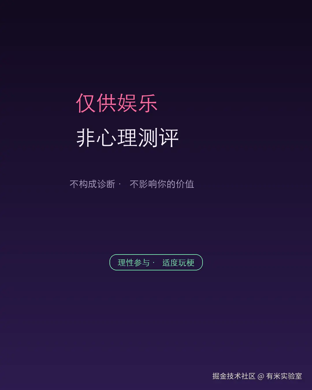 配图_SBTI04_娱乐声明卡.png