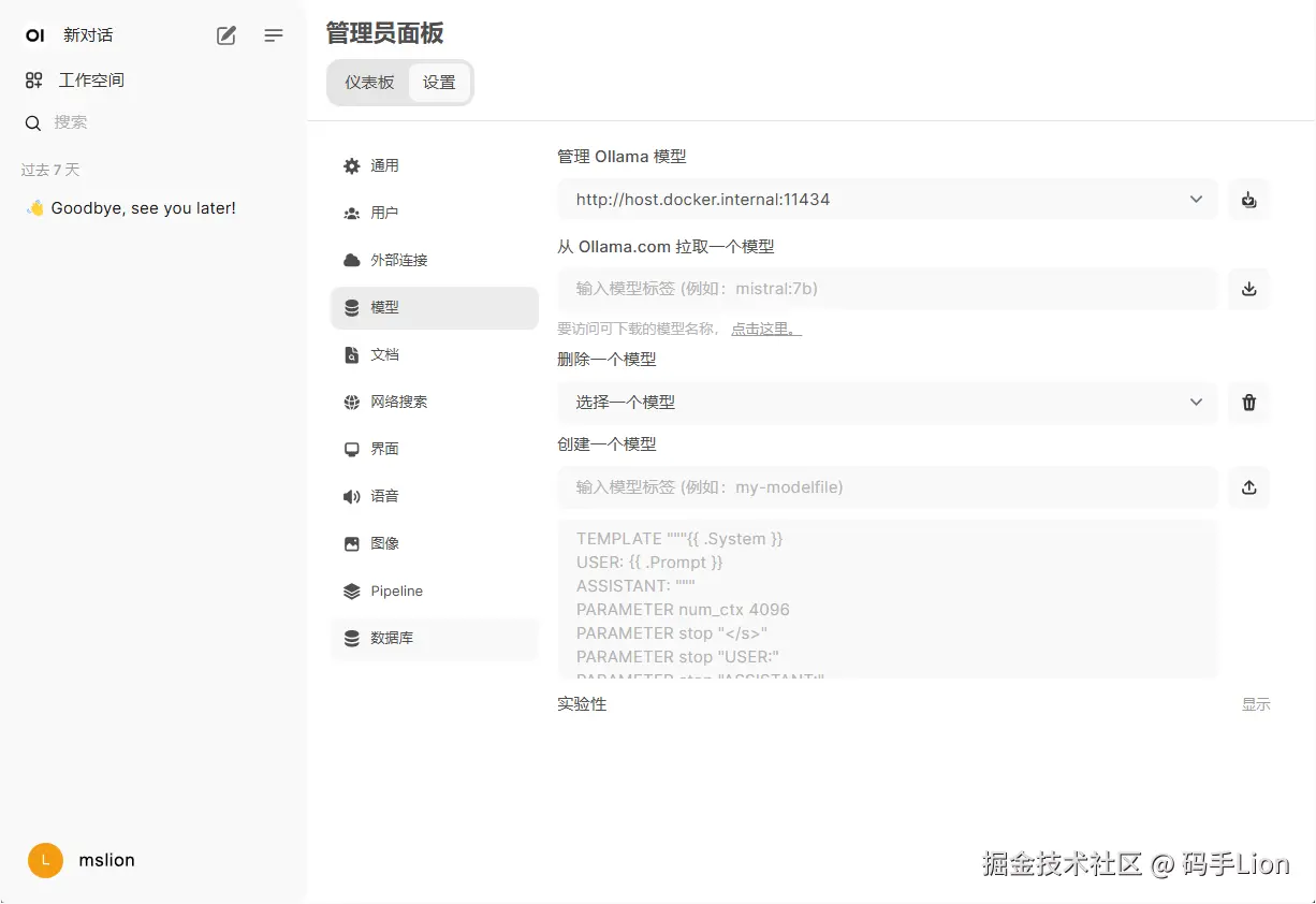 Open WebUI 码手Lion