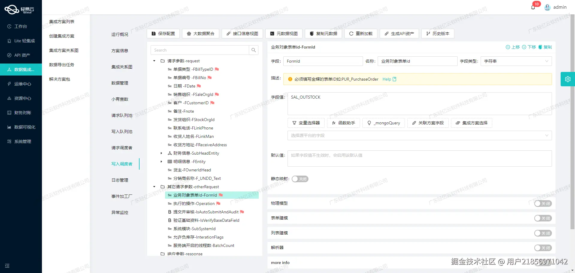 如何开发金蝶云星空API接口