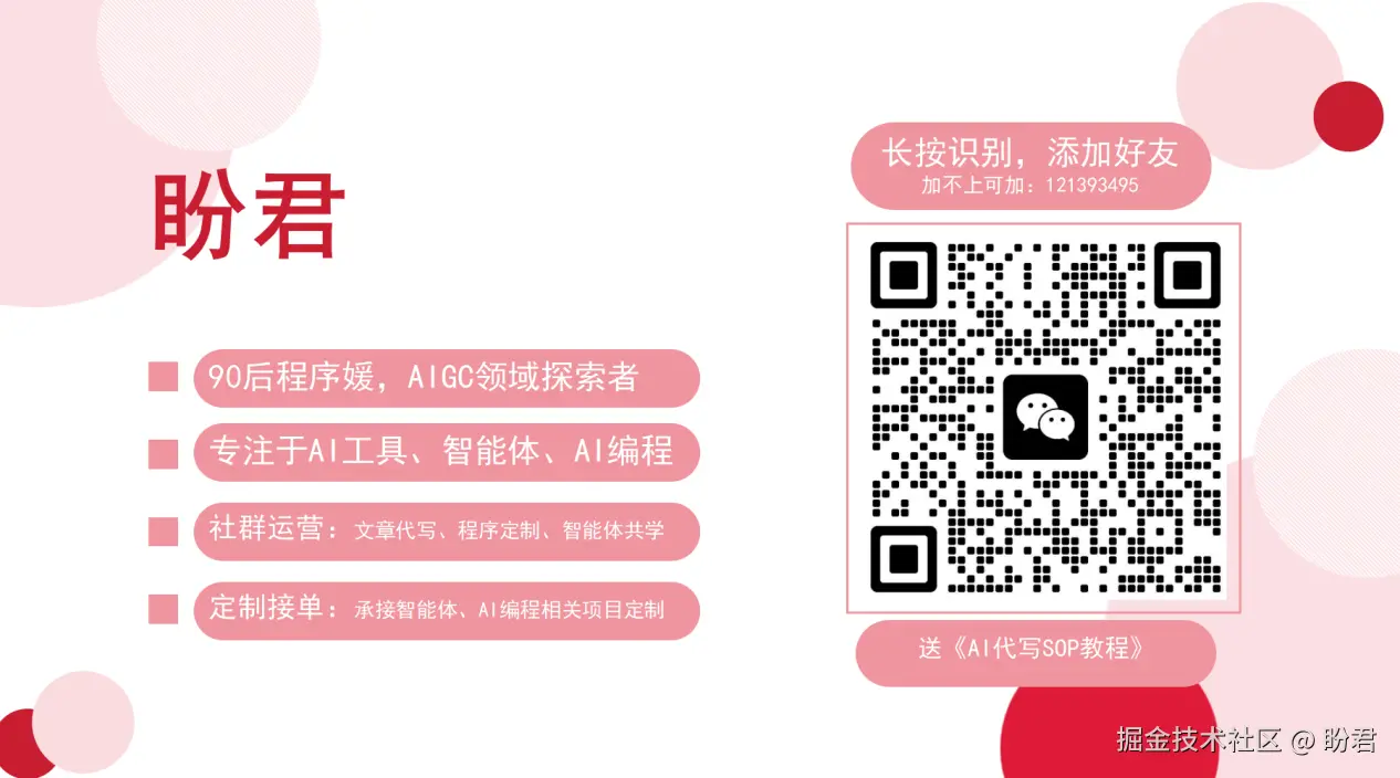 盼君智能体-模板2.0_02