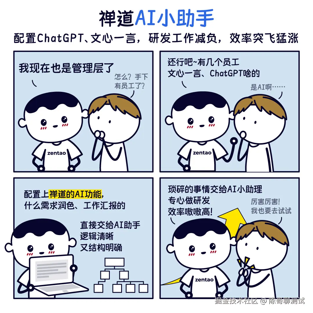 禅道AI助手.jpg