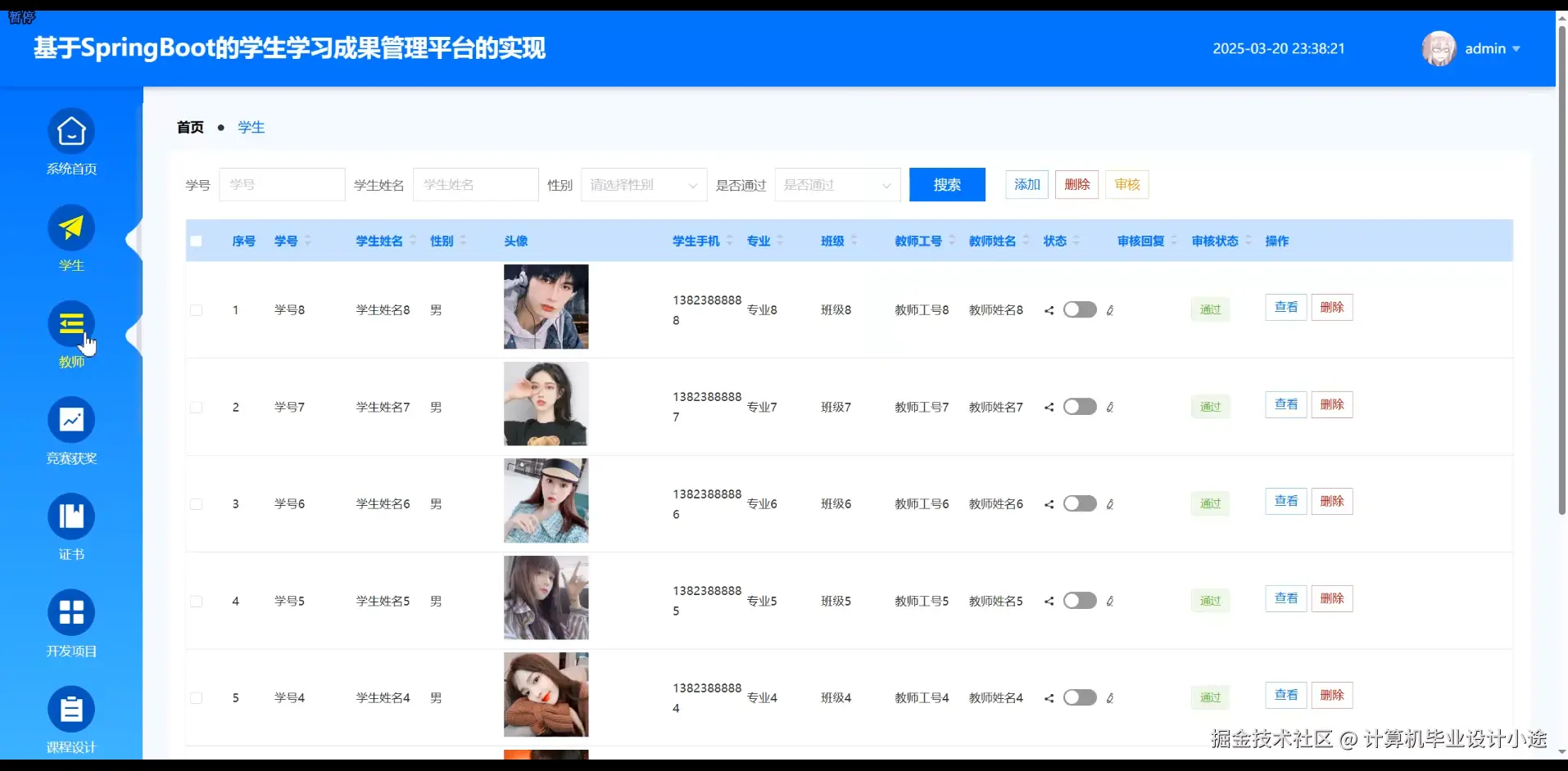 学生信息.png