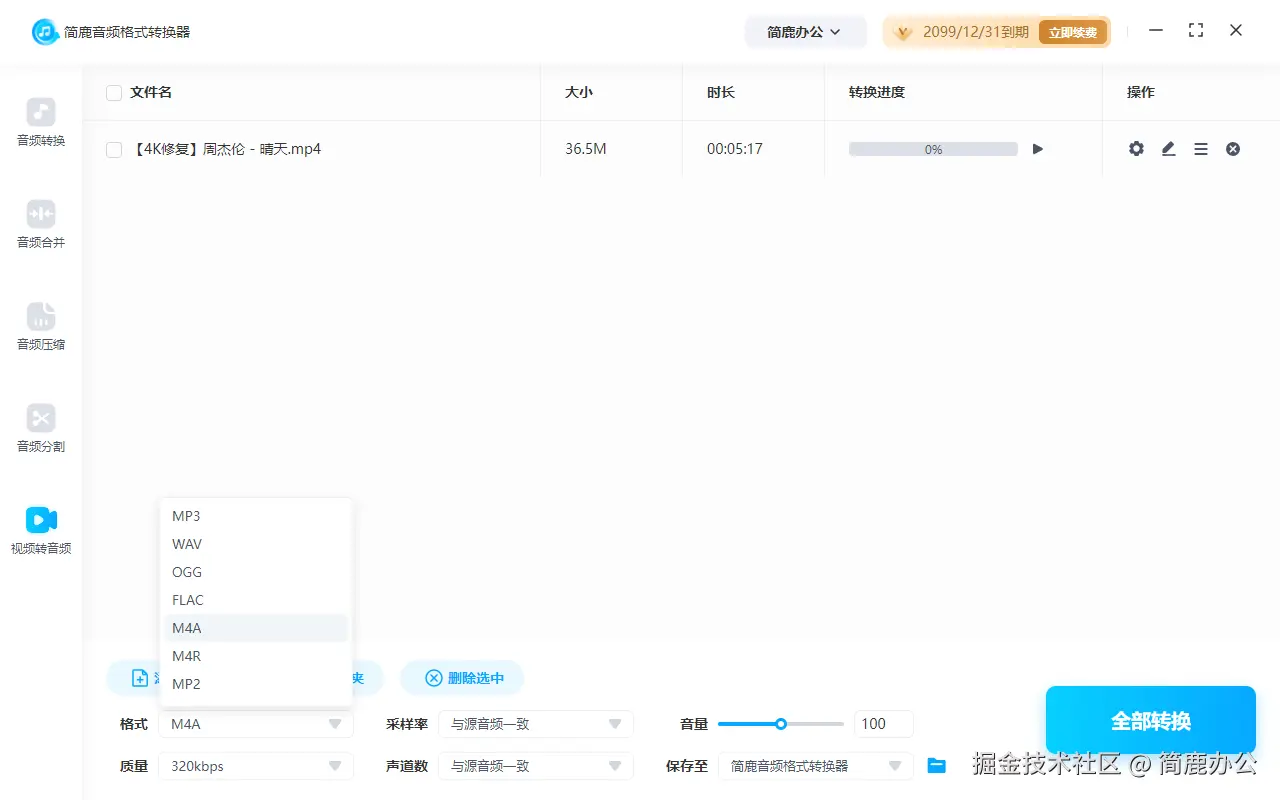 简鹿音频格式转换器转换视频文件