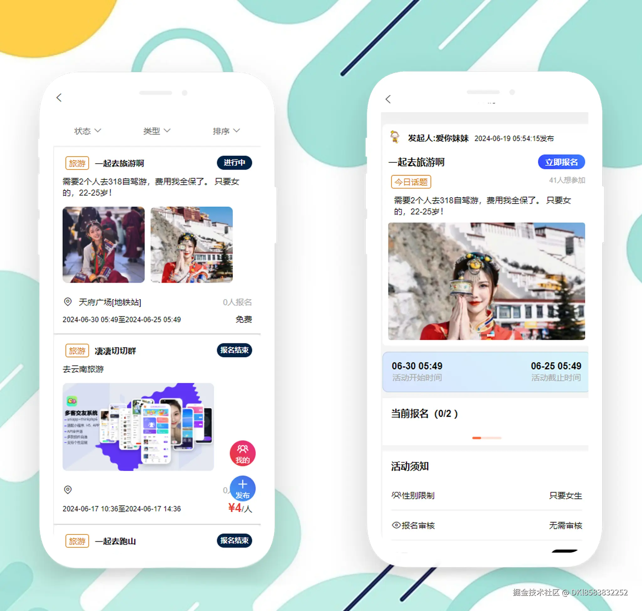 活动搭子.png