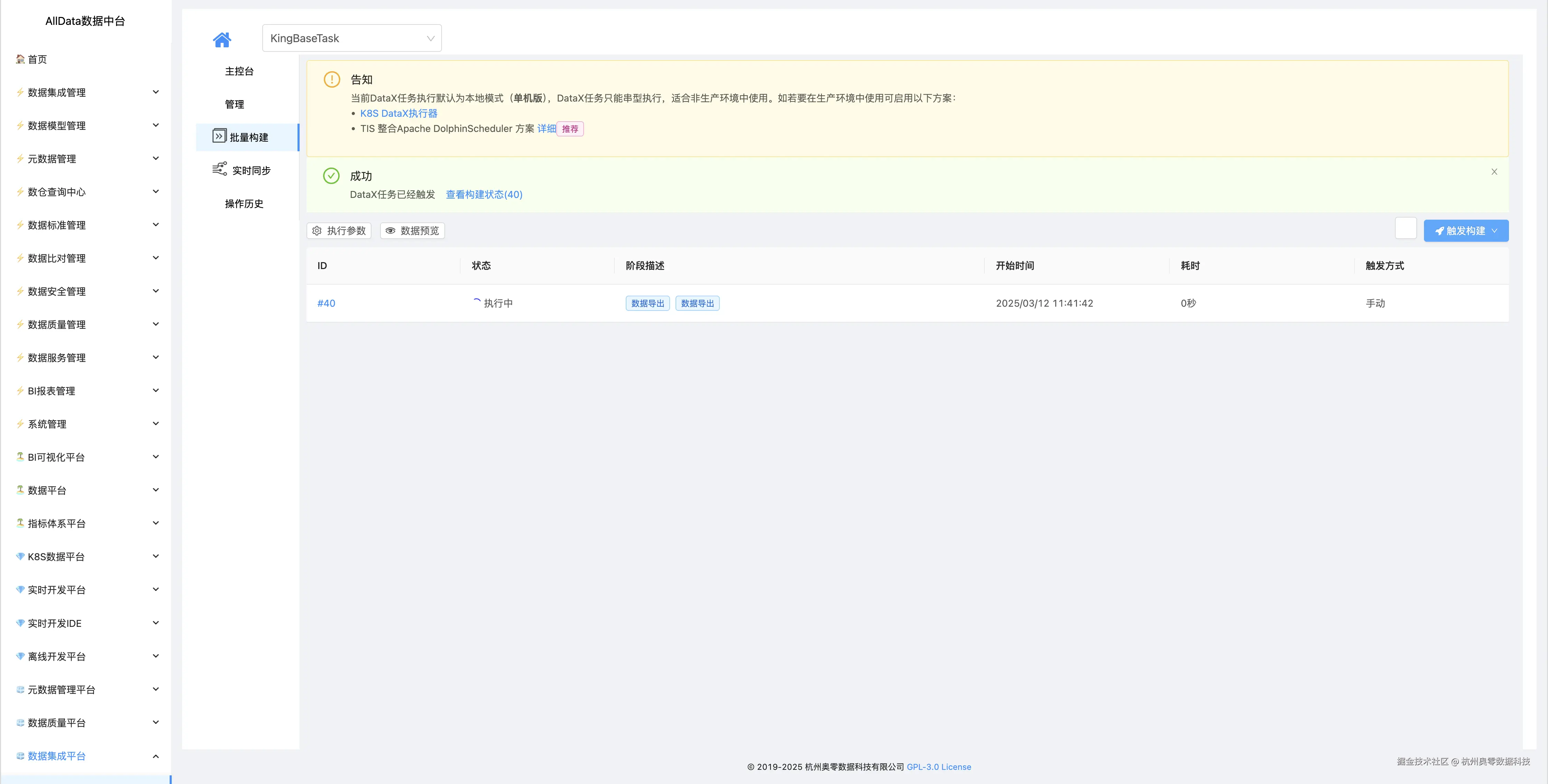 11.13 触发国产数据库人大金仓KingBase同步到Doris任务.jpg