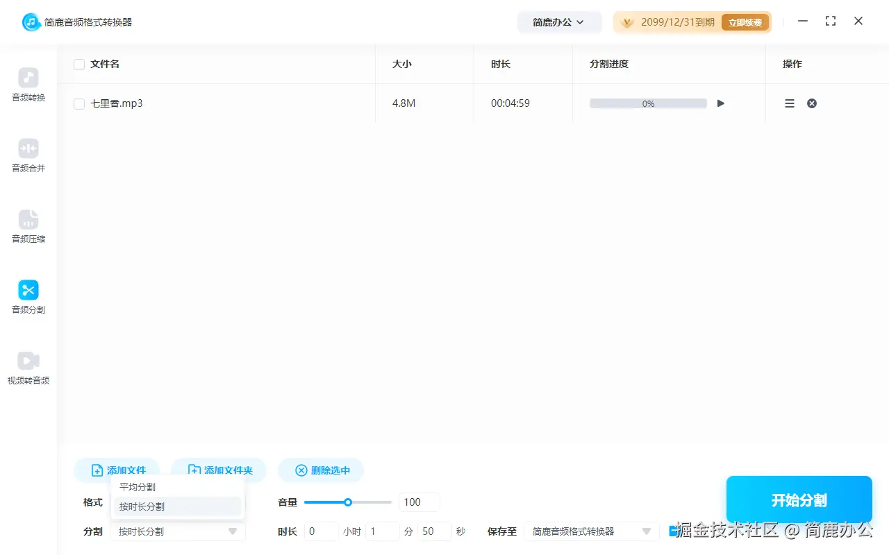 选择按时长分割
