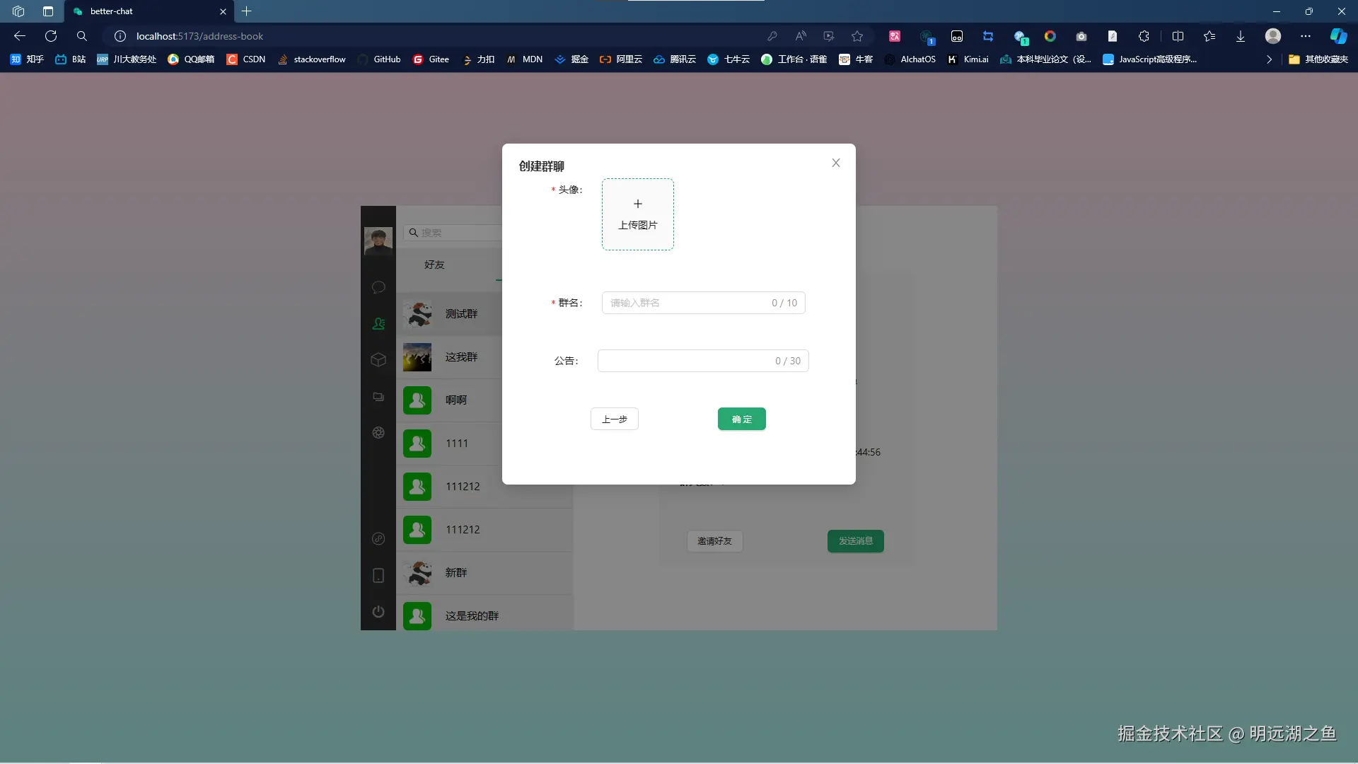 创建群聊第二步.png