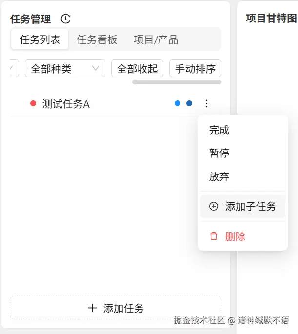 排序和子任务等功能