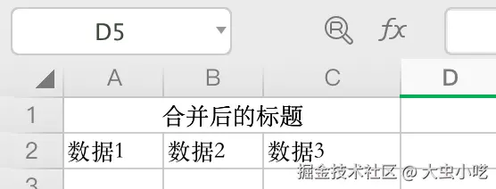 合并单元格-效果图