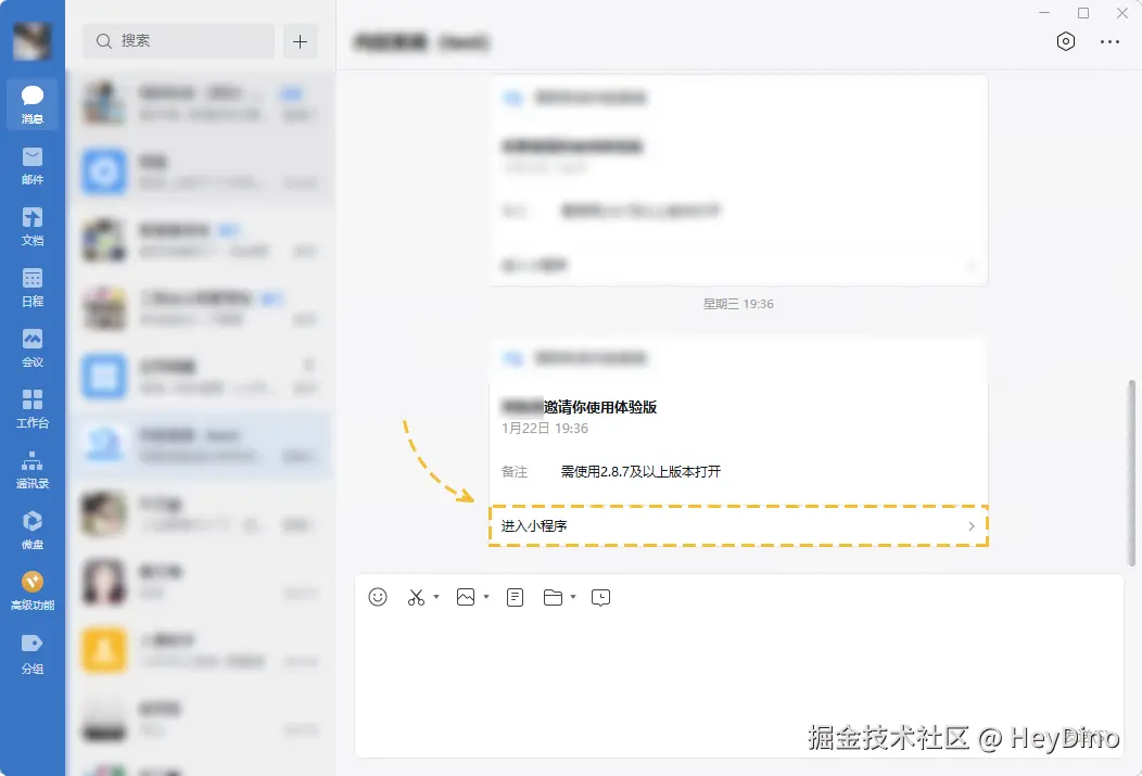 企微小程序-体验版邀请.png