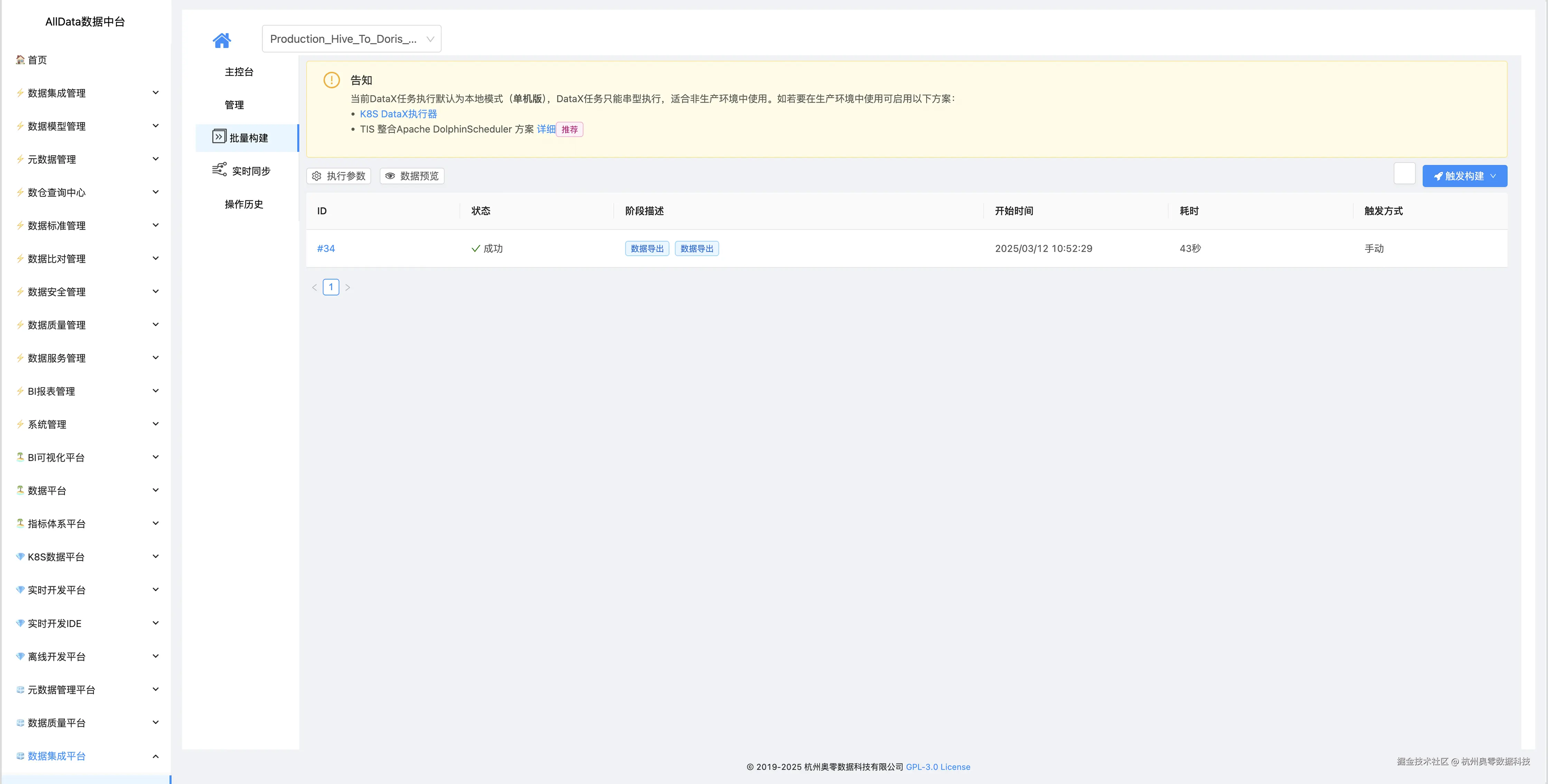 6.17 Hive表同步成功.jpg