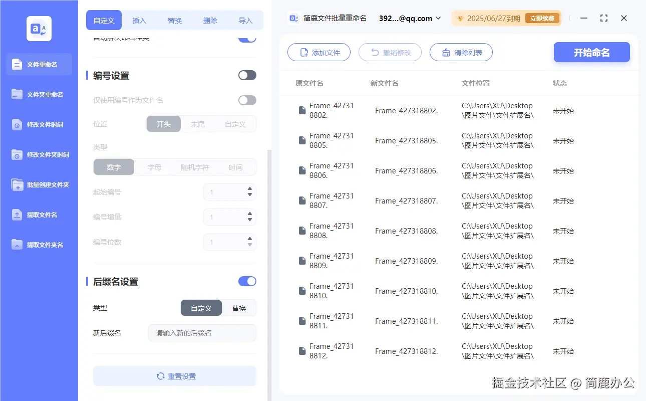 启用后缀名设置