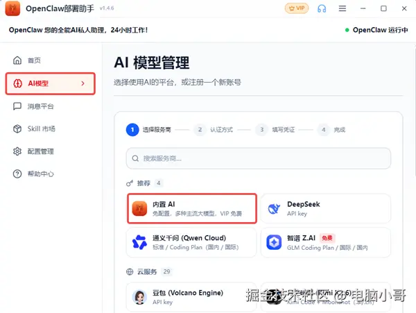 内置AI