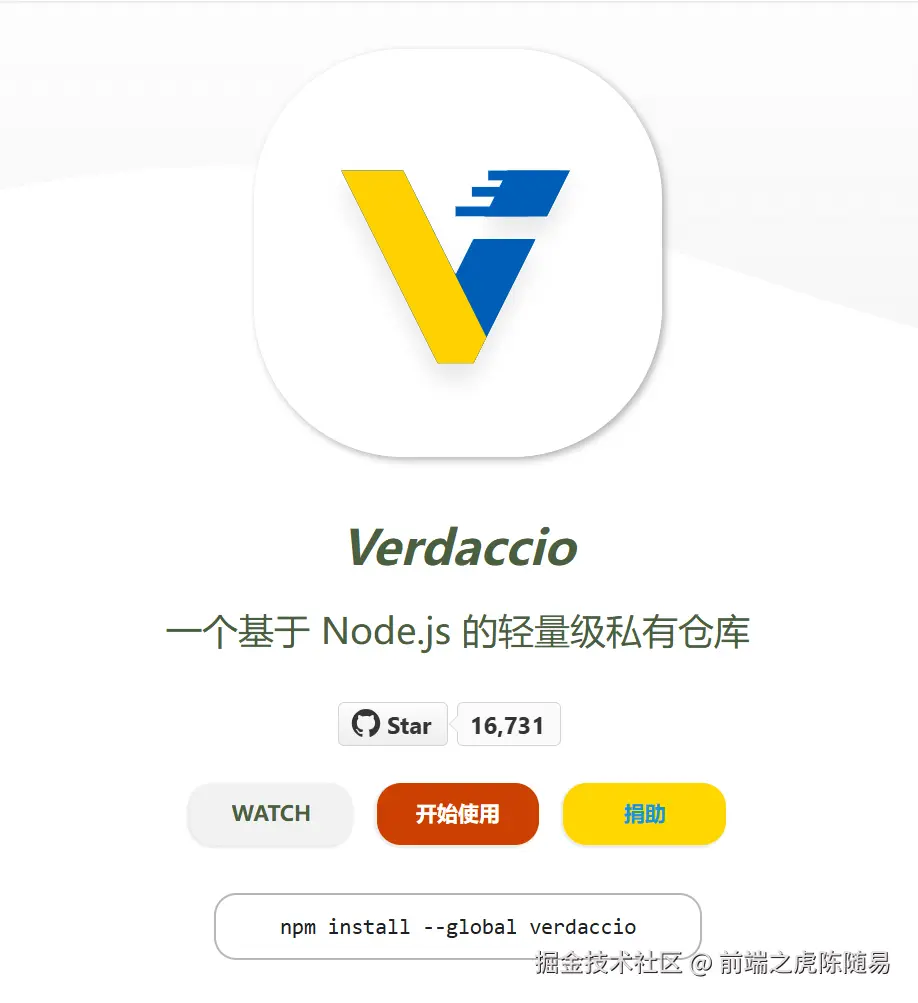 最佳私有npm仓库搭建库