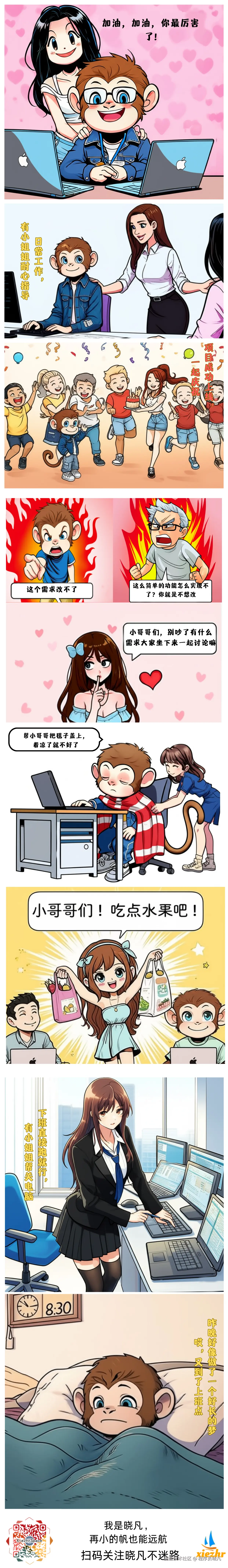 程序员鼓励师到底啥样的？.png