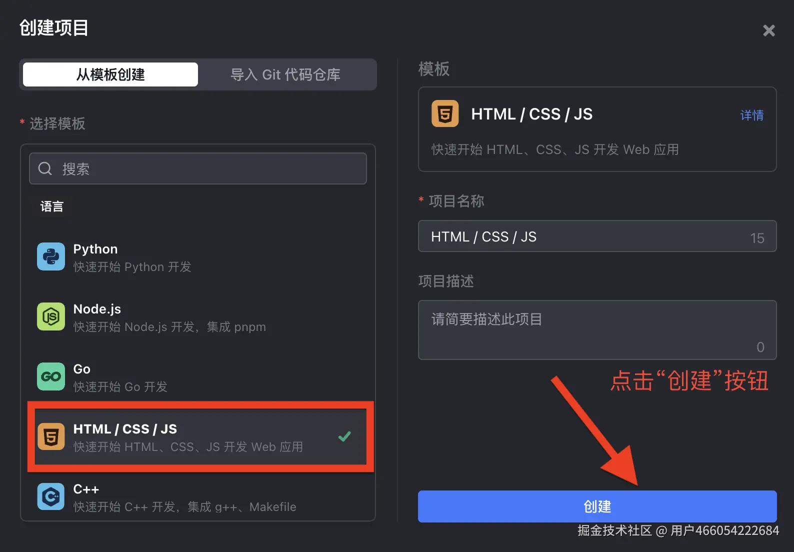 2. 选择HTML/CSS/JS项目并创建