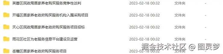 智慧养老解决方案