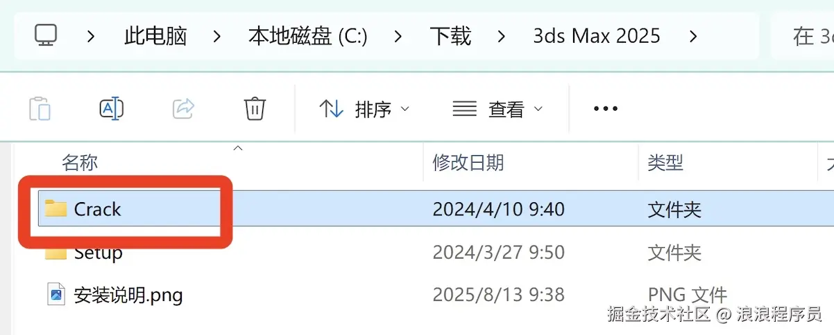 3ds Max 2025下载安装教程及激活教程