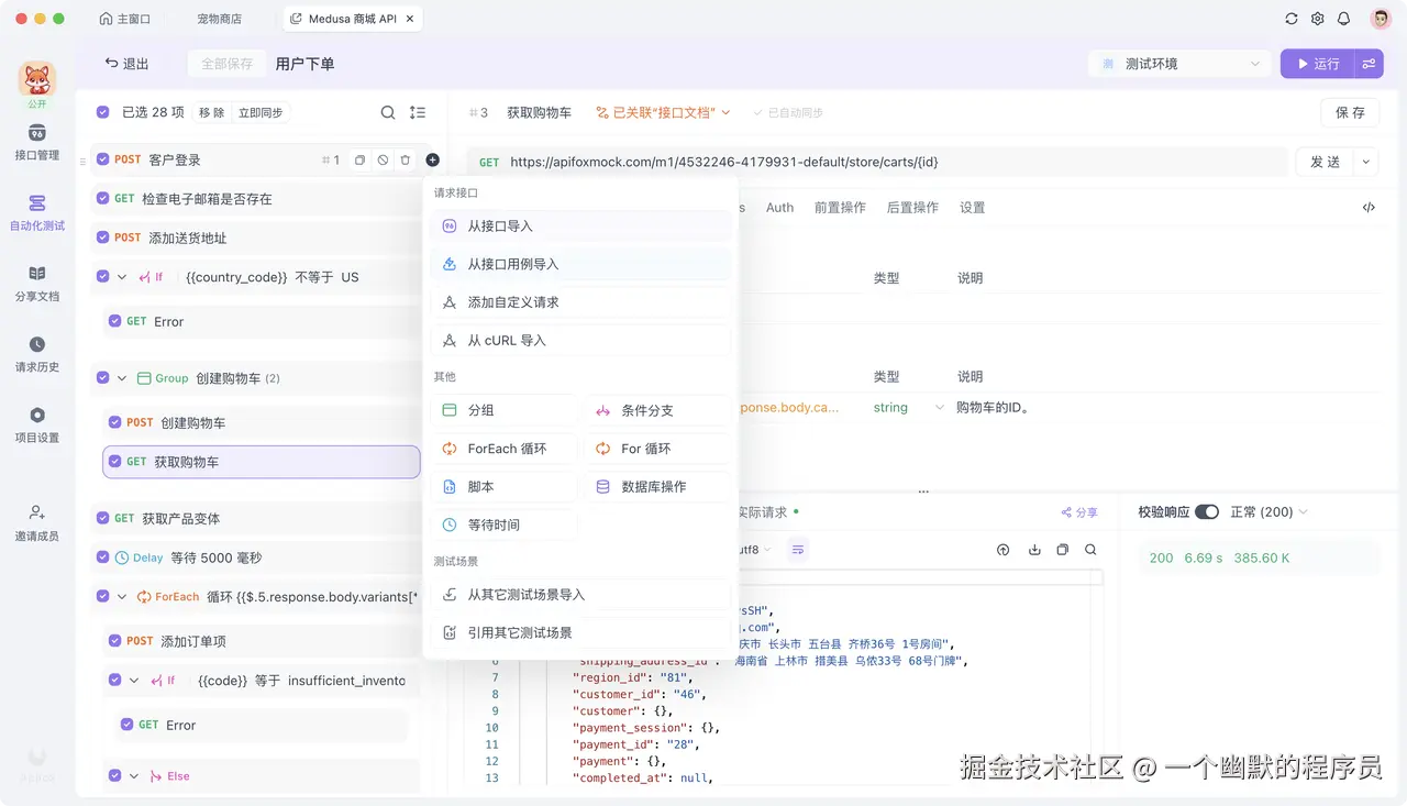 全面的自动化测试