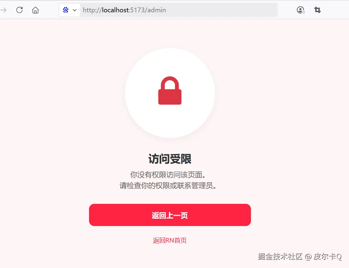 图9-1 访问受限的提示