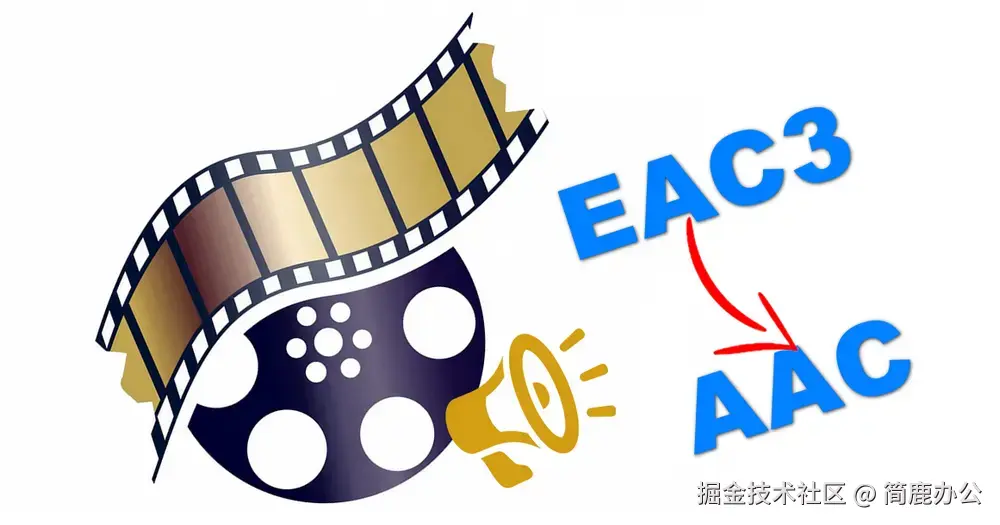 EAC3 格式