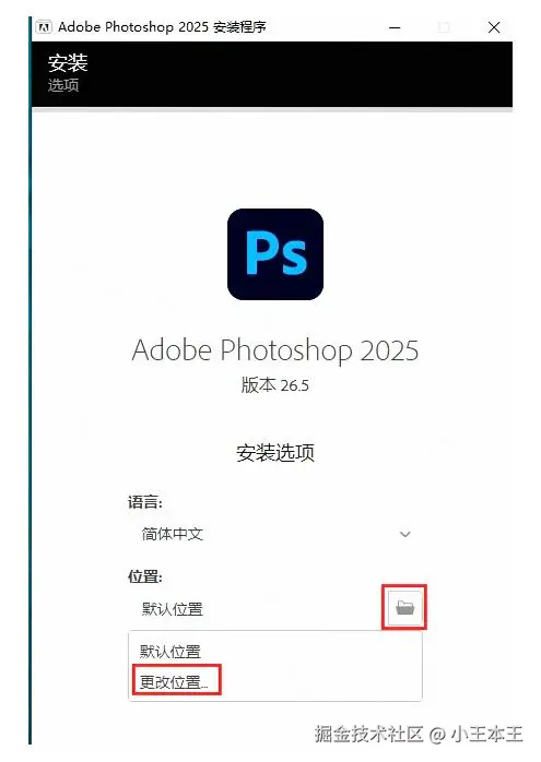 Photoshop安装教程 2025最新版详细图文安装教程（超详细）