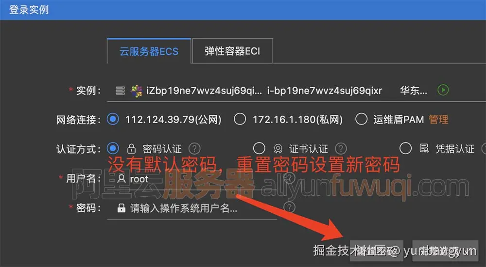 阿里云服务器没有默认密码，设置密码