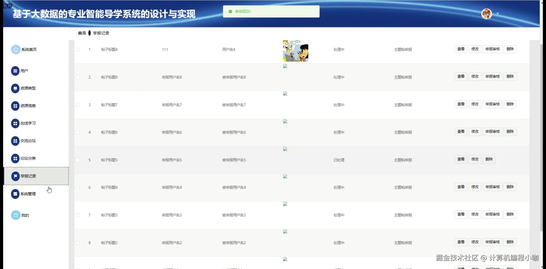 举报记录.png