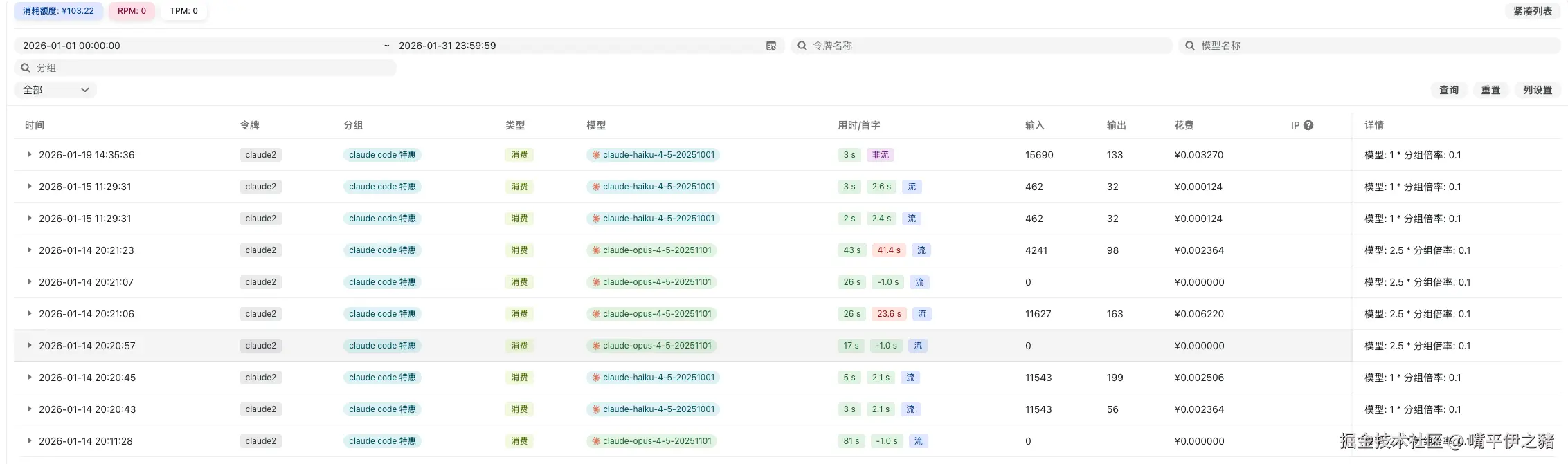 中转站控制台模型调度明细