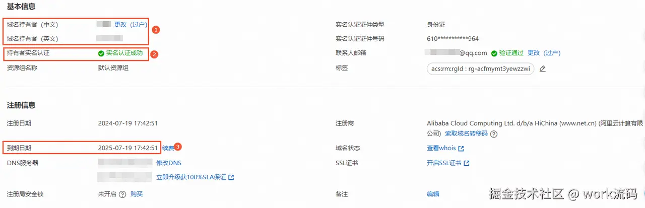 如何从阿里云注册申请域名？ - 第17张图片