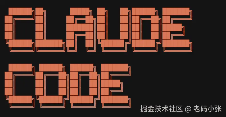 目前最强AI 原生开发工具 Claude Code