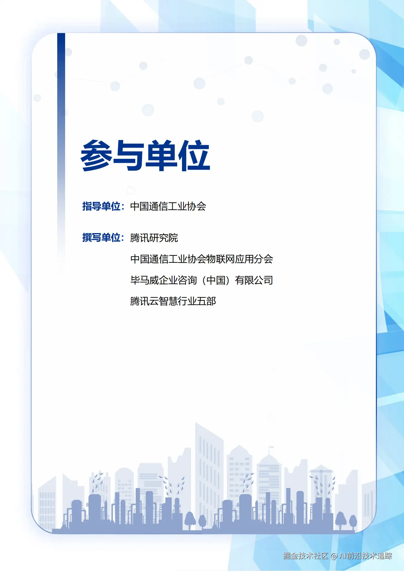2024工业大模型应用报告_01.png