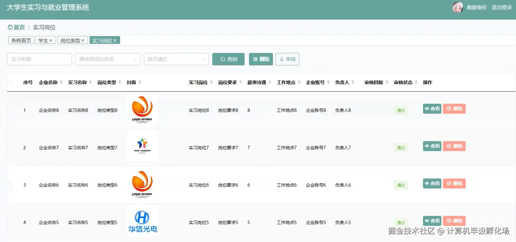 实习岗位管理.png