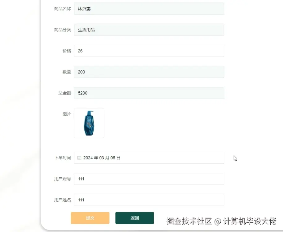 购买商品.png