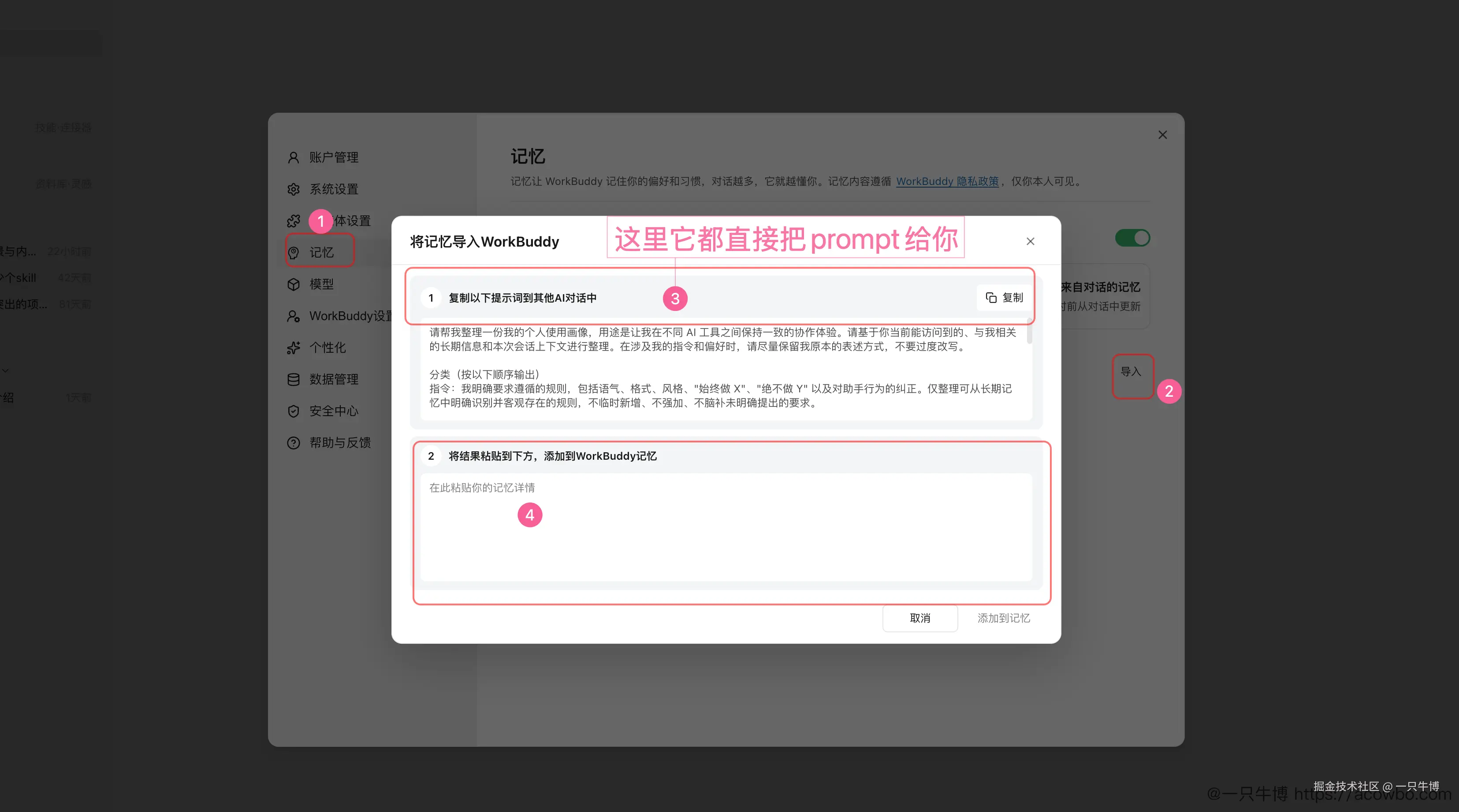 记忆导出