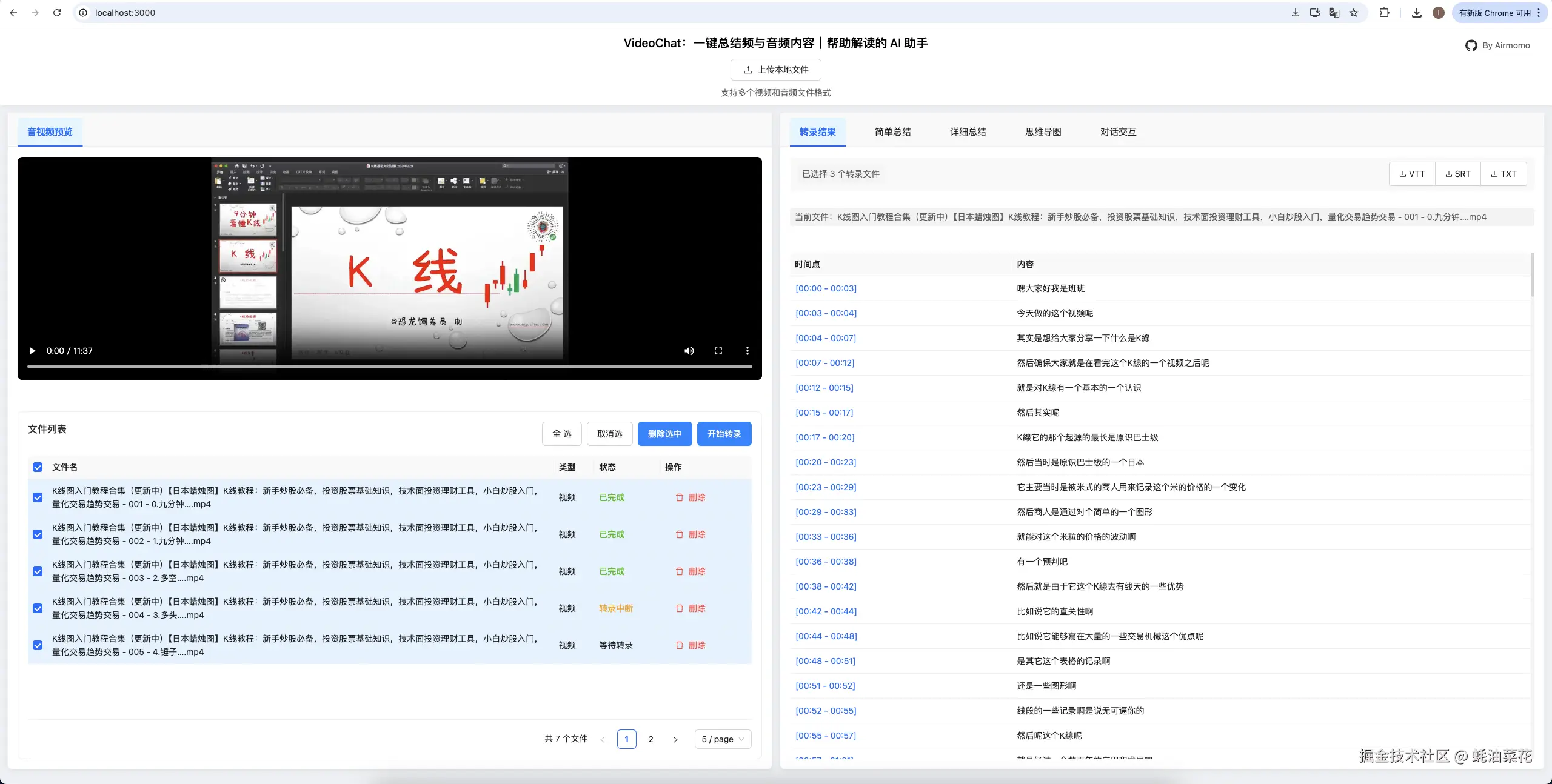 转录结果.jpg
