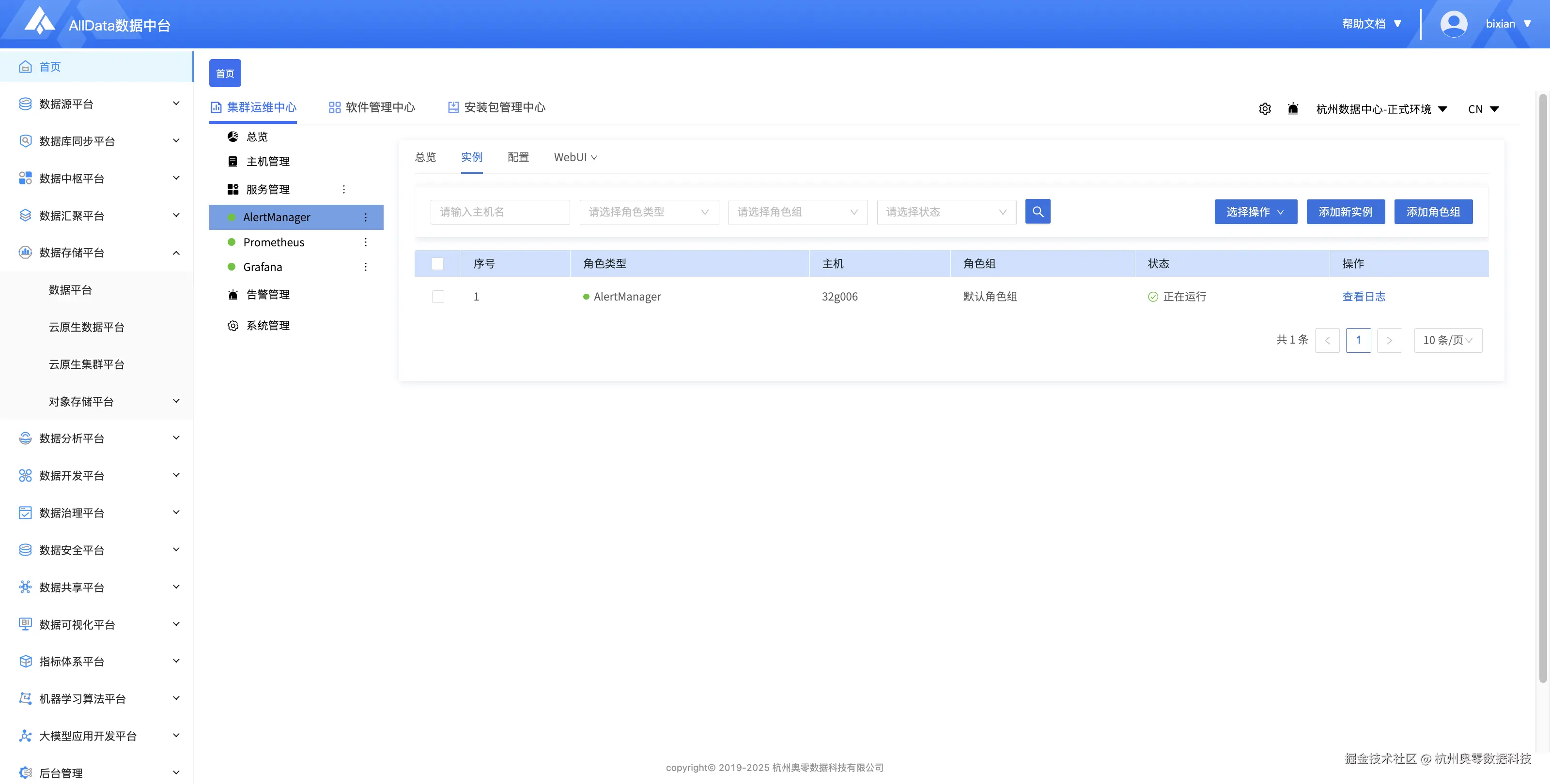 01集群运维.7.png
